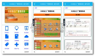 木床加工廠管理系統App 提升生產效率的智能解決方案